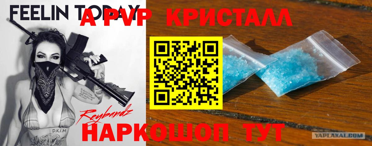 A-PVP крисы CK  Alpha PVP Crystall  A PVP VHQ  Евпатория  Вход с VPN 