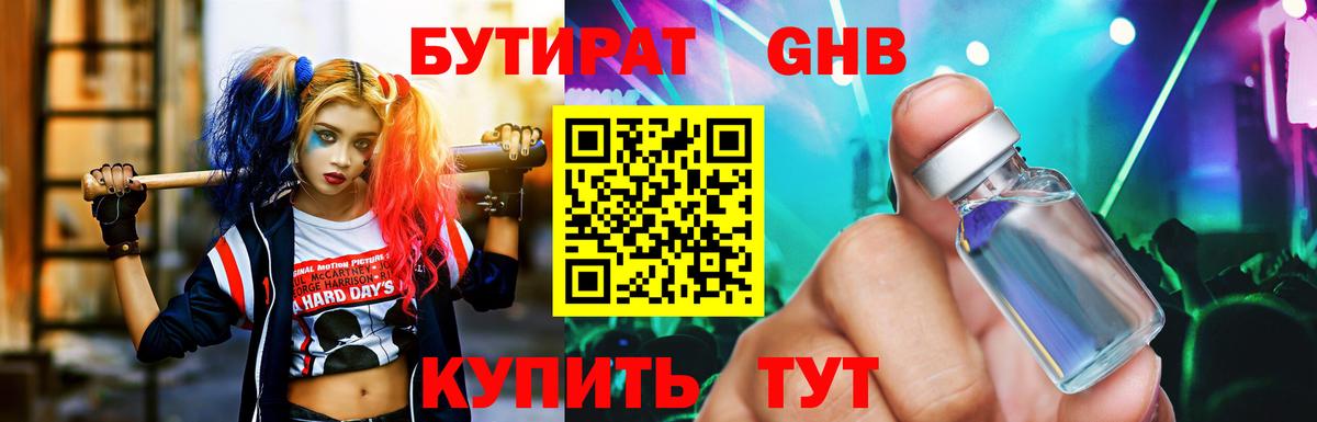 Евпатория  БУТИРАТ жидкий экстази  Вход с VPN 