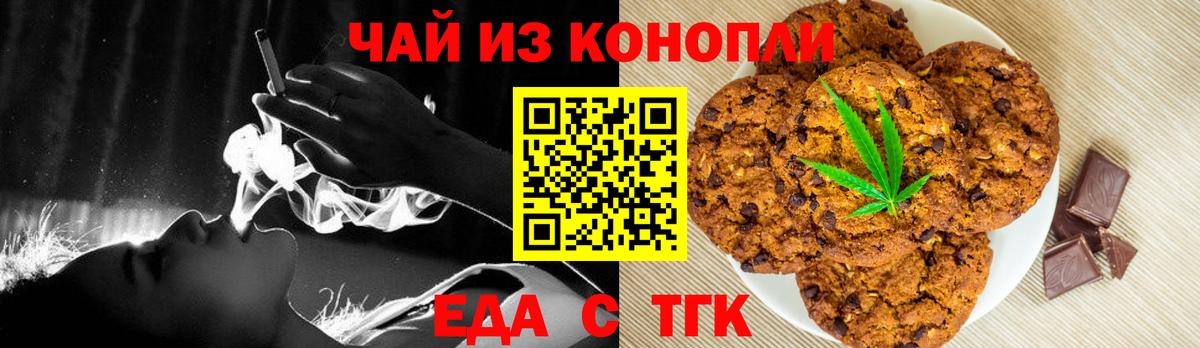 Печенье с ТГК марихуана  Вход с VPN  Евпатория 
