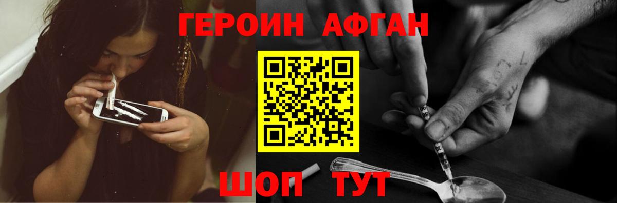 Героин афганец Евпатория