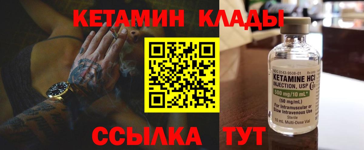 Евпатория  Кетамин VHQ  Вход с VPN 
