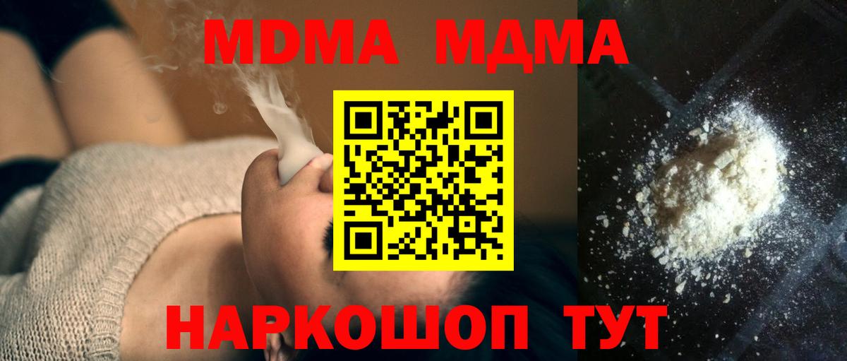 MDMA кристаллы Евпатория