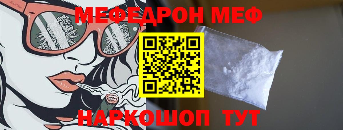 как найти   Меф мука  Вход с VPN  Мефедрон  МЯУ-МЯУ мяу мяу  Евпатория  МЕФ 