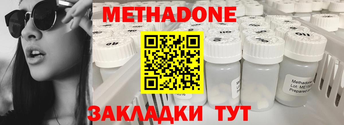 МЕТАДОН мёд  Метадон methadone  Евпатория  Вход с VPN 