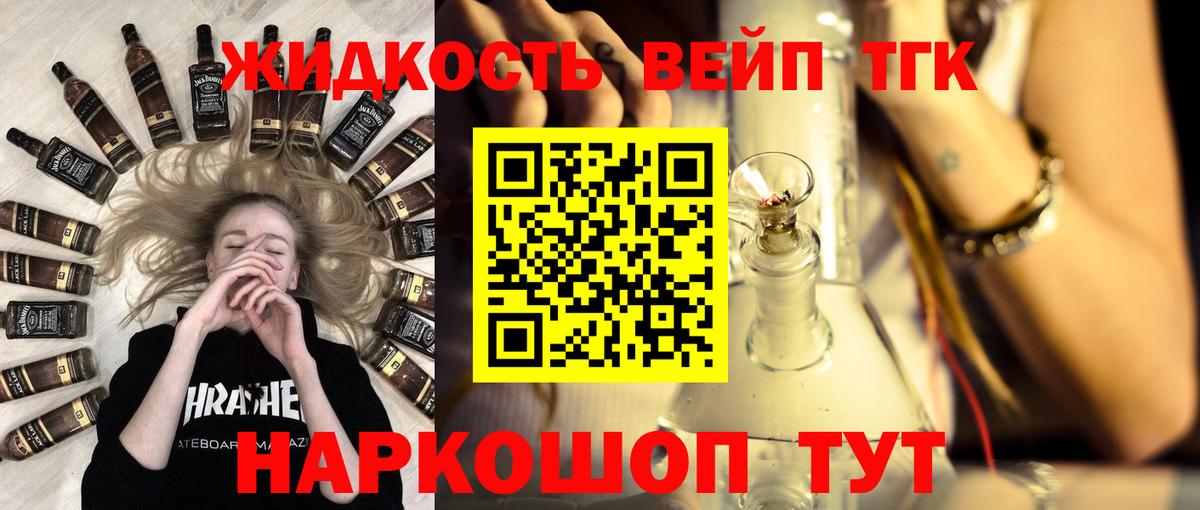 Дистиллят ТГК вейп с тгк Евпатория